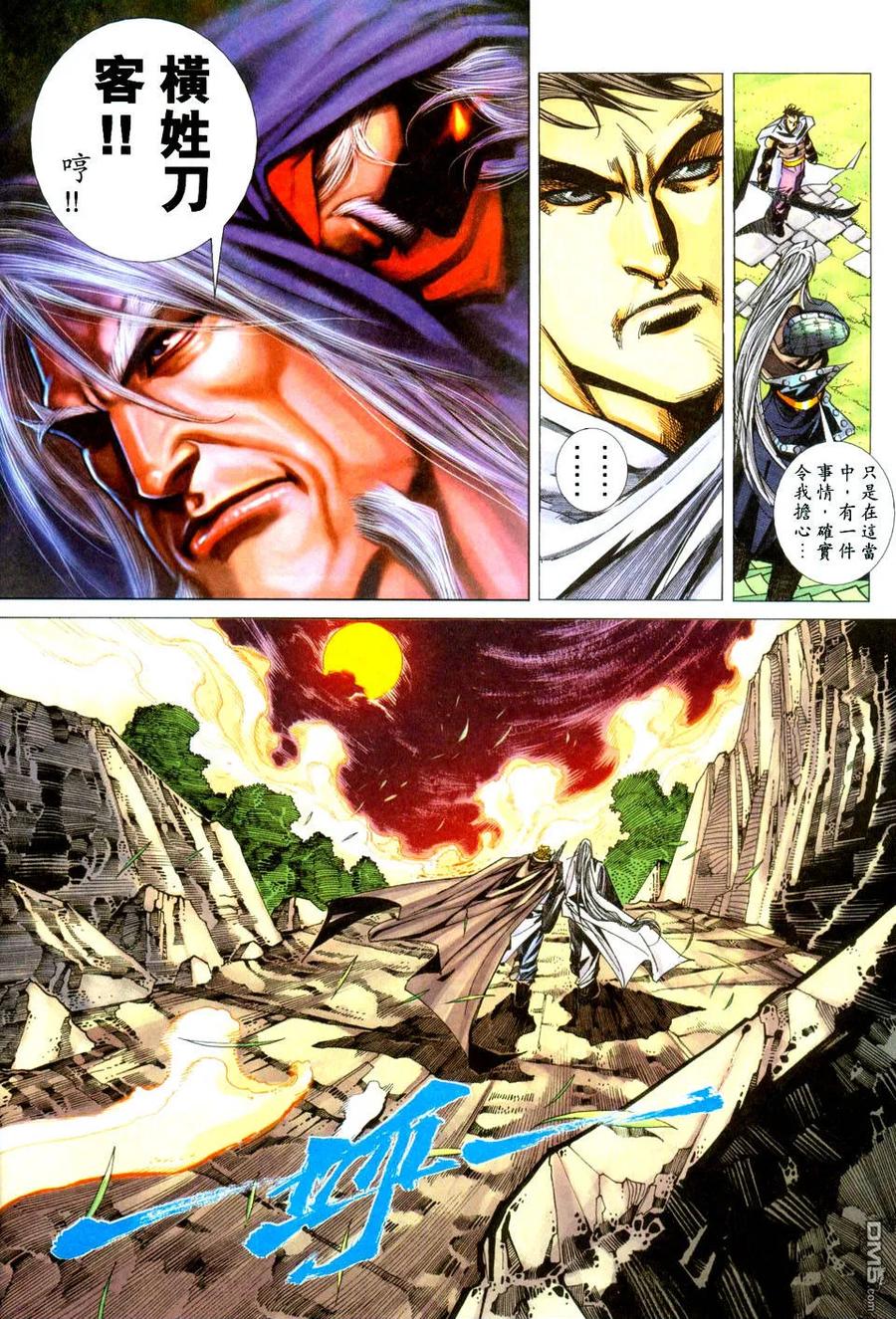 《霸刀》第439卷 第8页