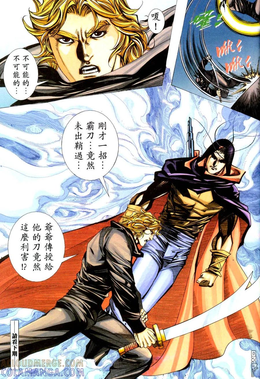 《霸刀》第439卷 第31页