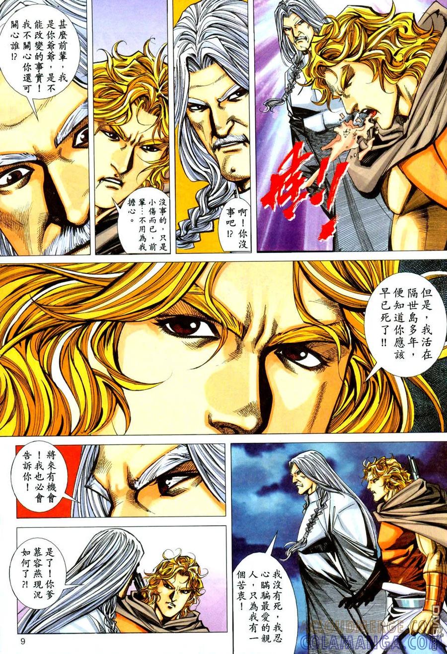 《霸刀》第439卷 第9页