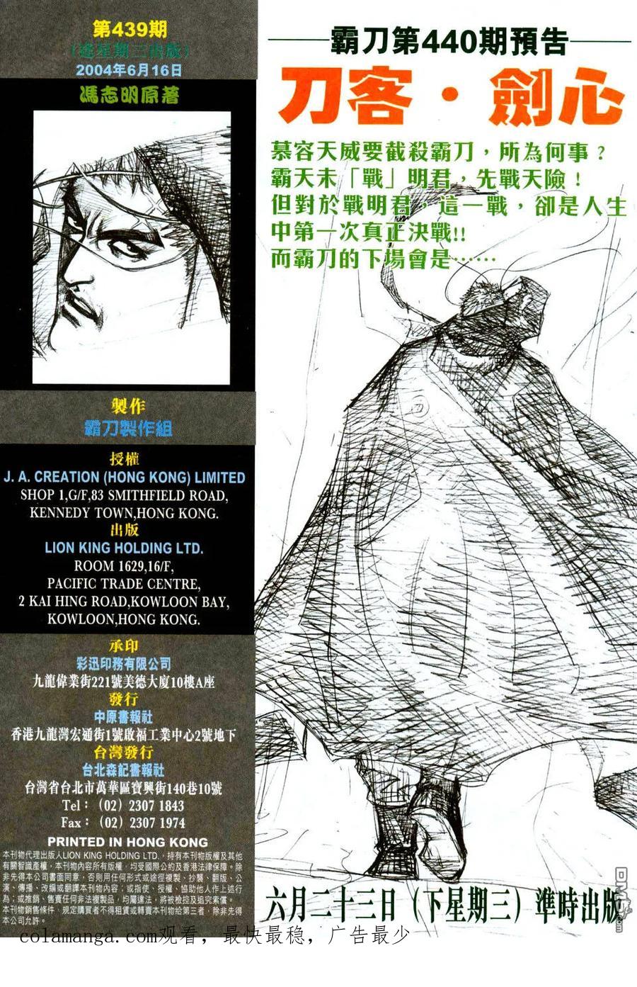 《霸刀》第439卷 第32页