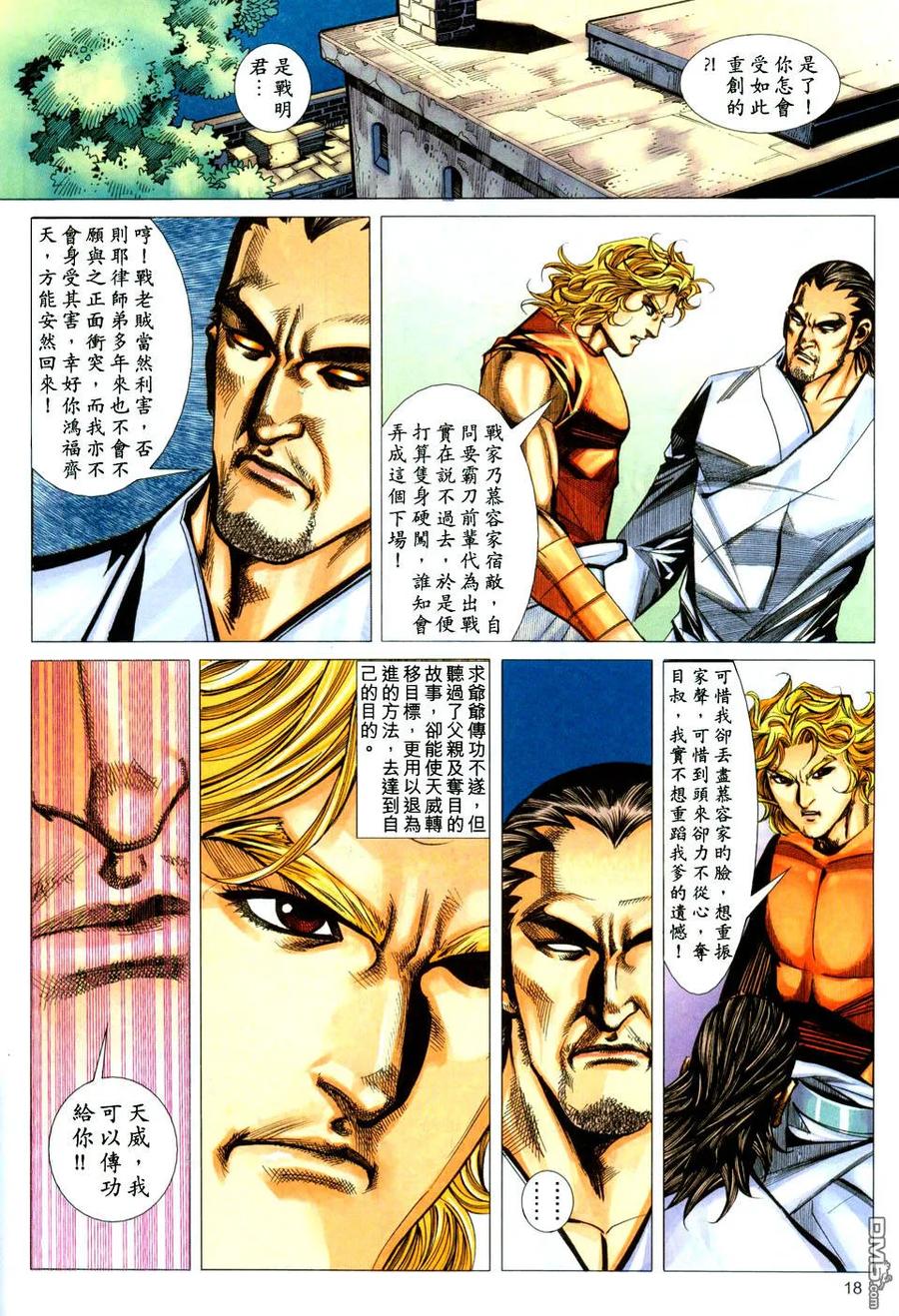 《霸刀》第439卷 第18页