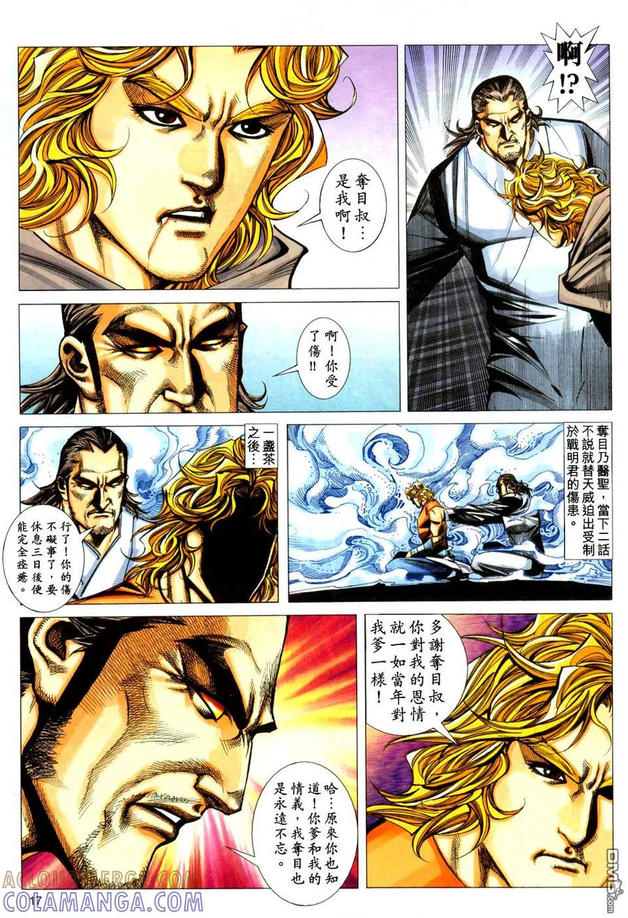 《霸刀》第439卷 第17页