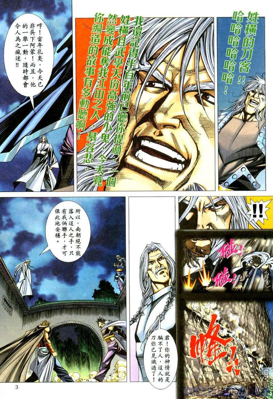 《霸刀》第439卷 第3页