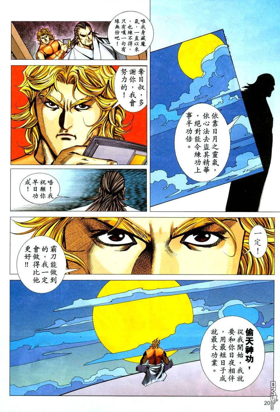 《霸刀》第439卷 第20页