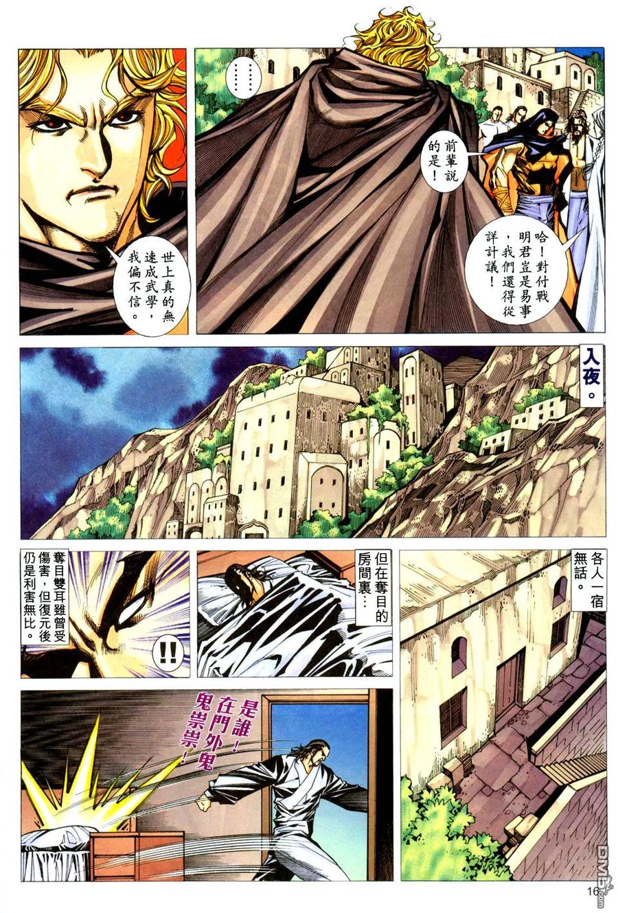 《霸刀》第439卷 第16页