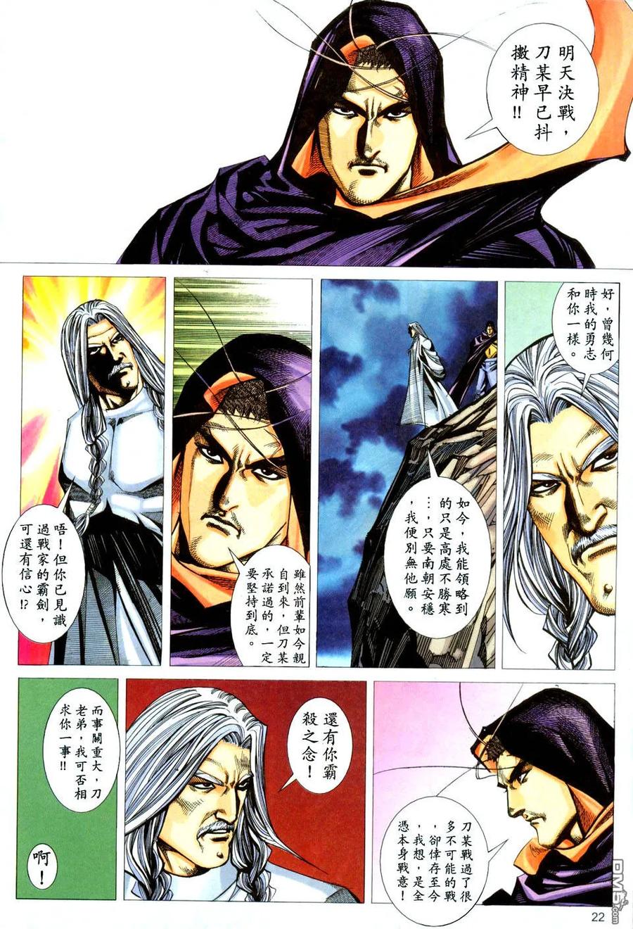 《霸刀》第439卷 第22页