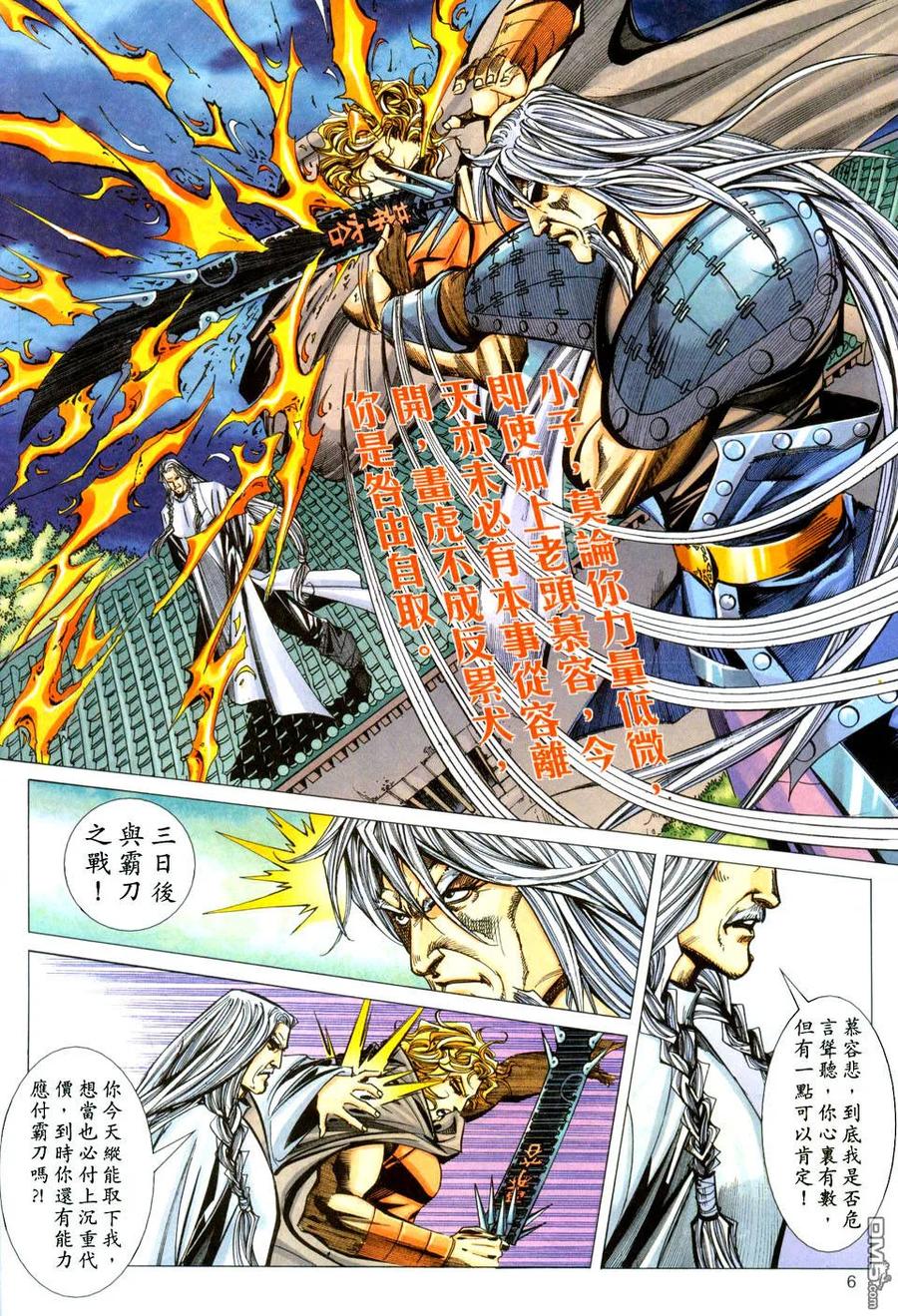 《霸刀》第439卷 第6页