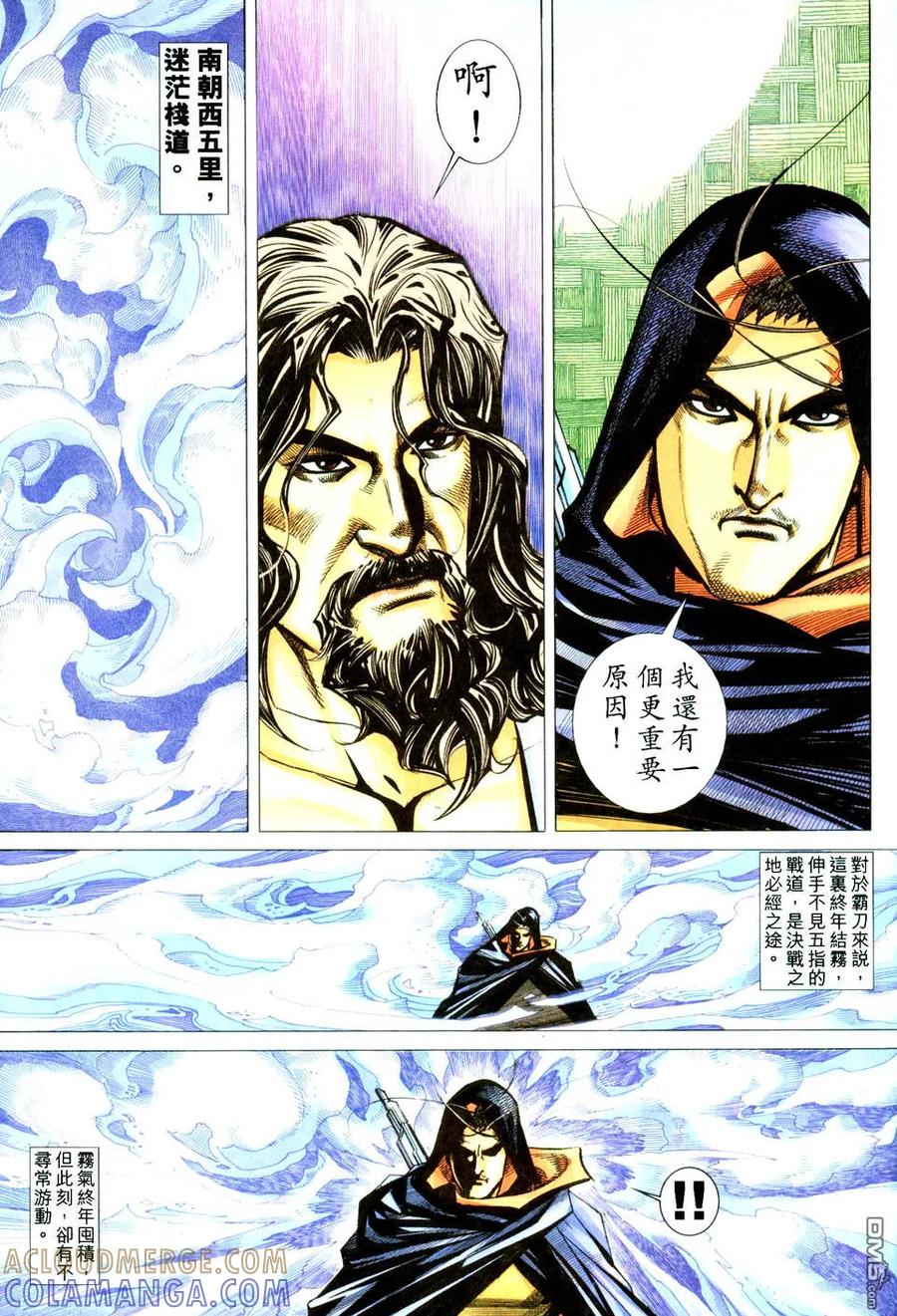 《霸刀》第439卷 第27页