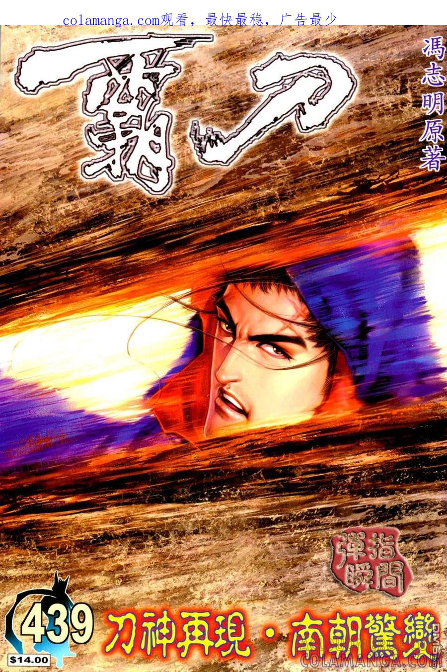 《霸刀》第439卷 第1页