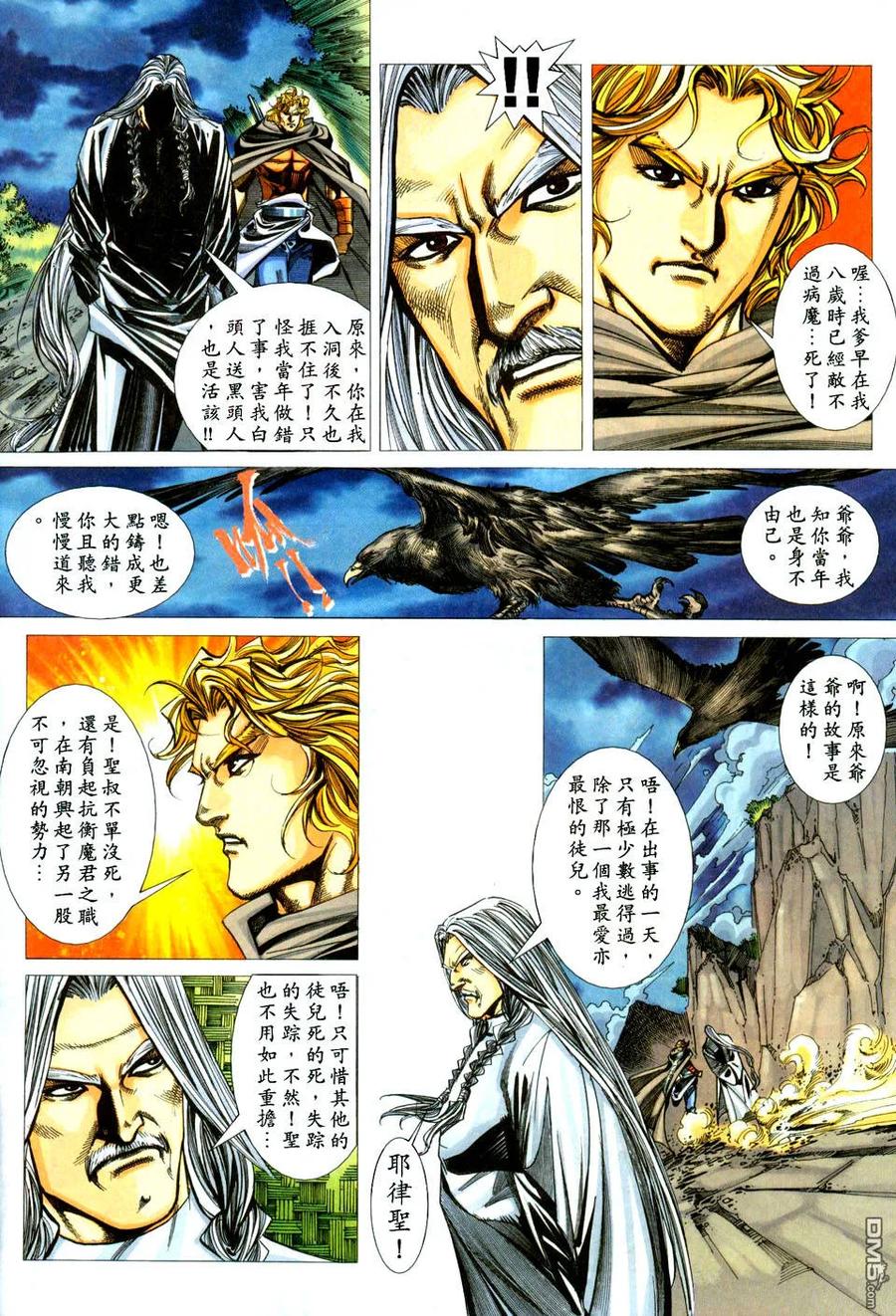 《霸刀》第439卷 第10页