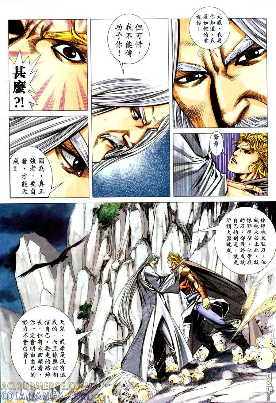 《霸刀》第439卷 第13页