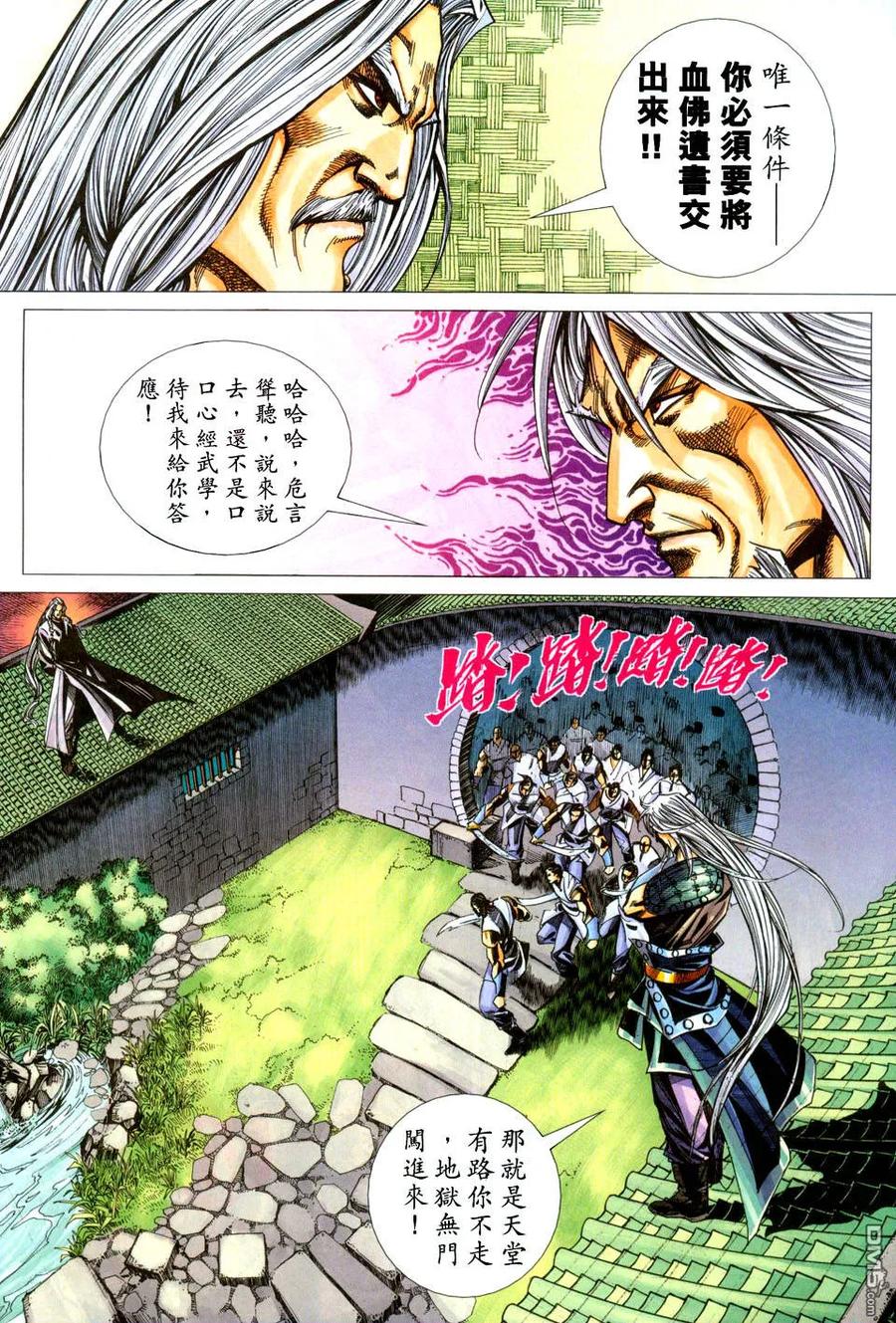 《霸刀》第439卷 第4页