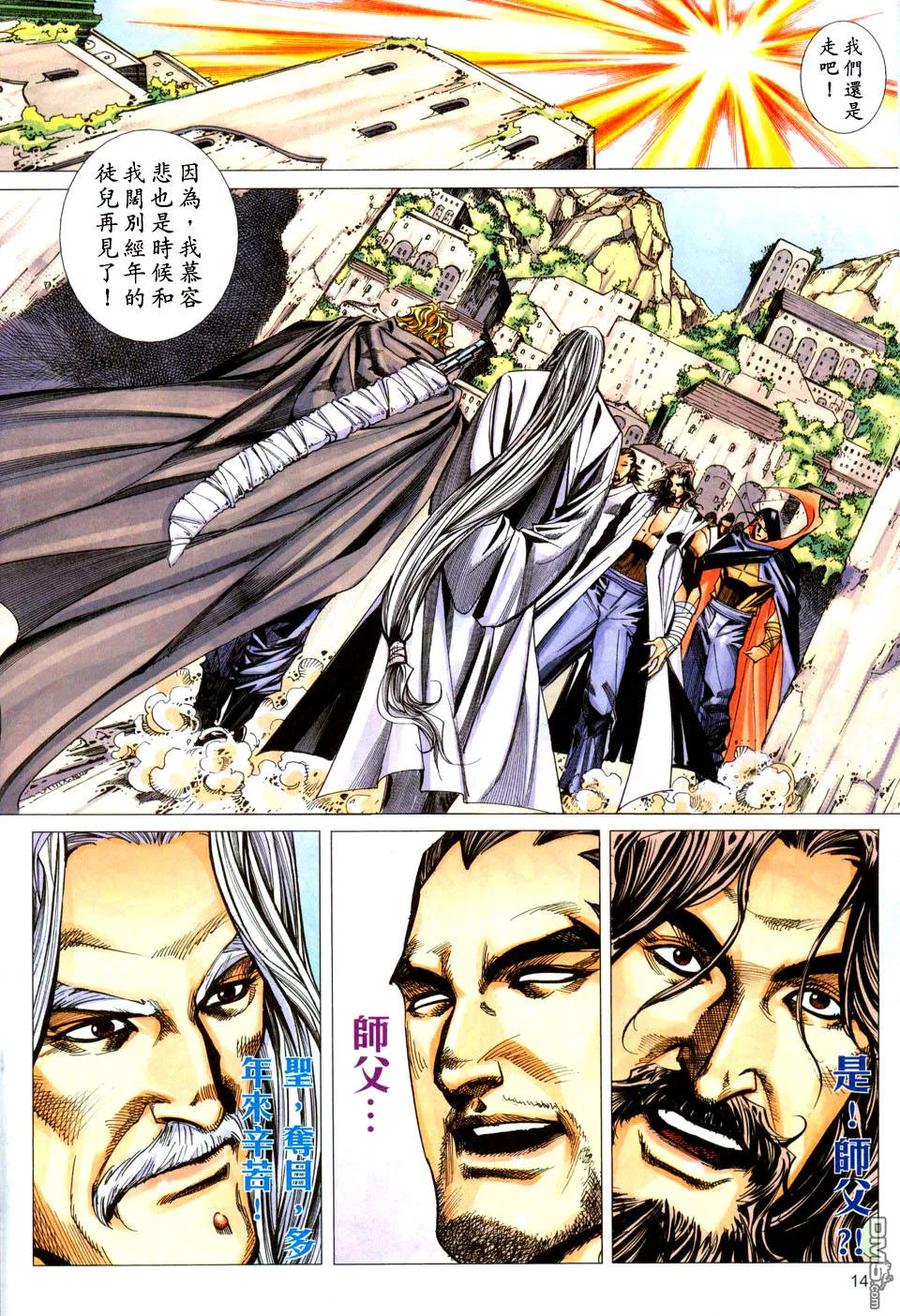 《霸刀》第439卷 第14页