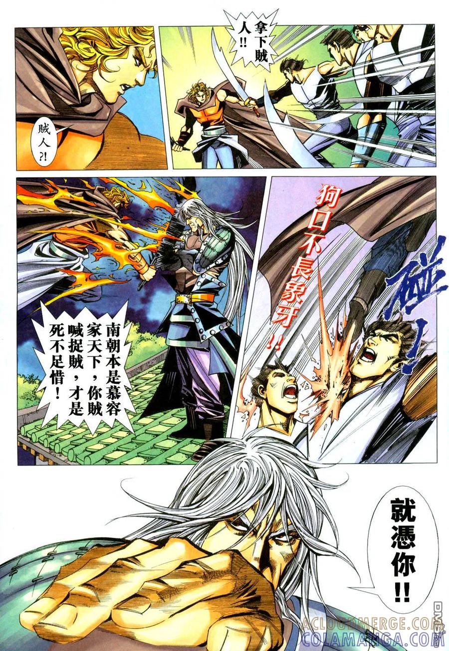 《霸刀》第439卷 第5页
