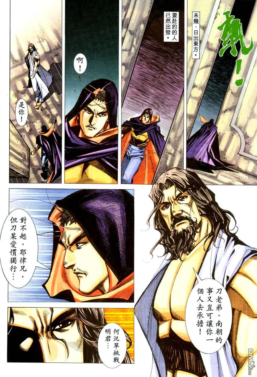 《霸刀》第439卷 第26页