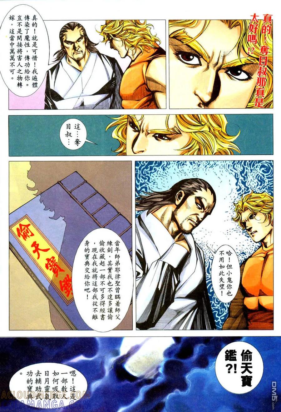 《霸刀》第439卷 第19页