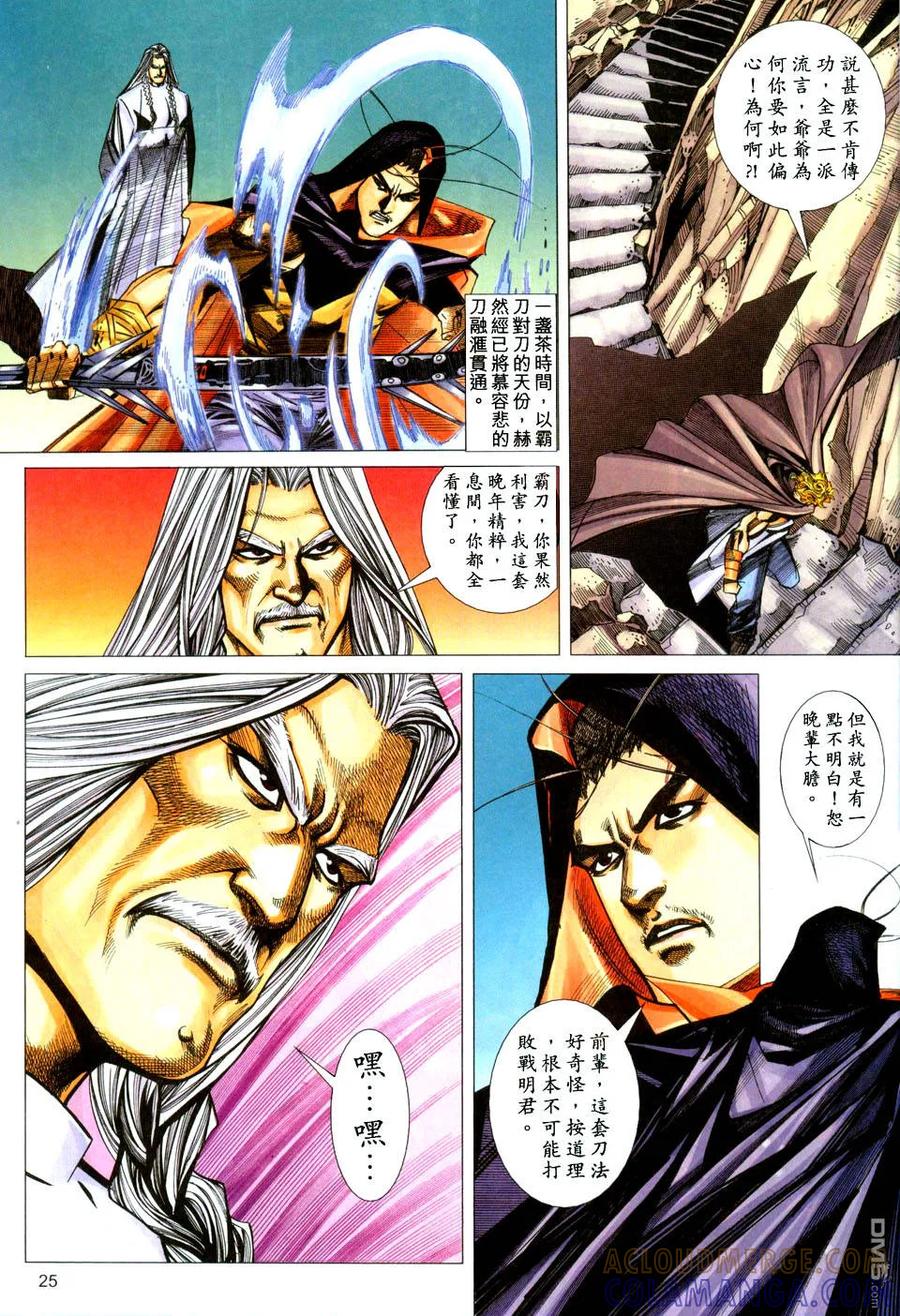 《霸刀》第439卷 第25页