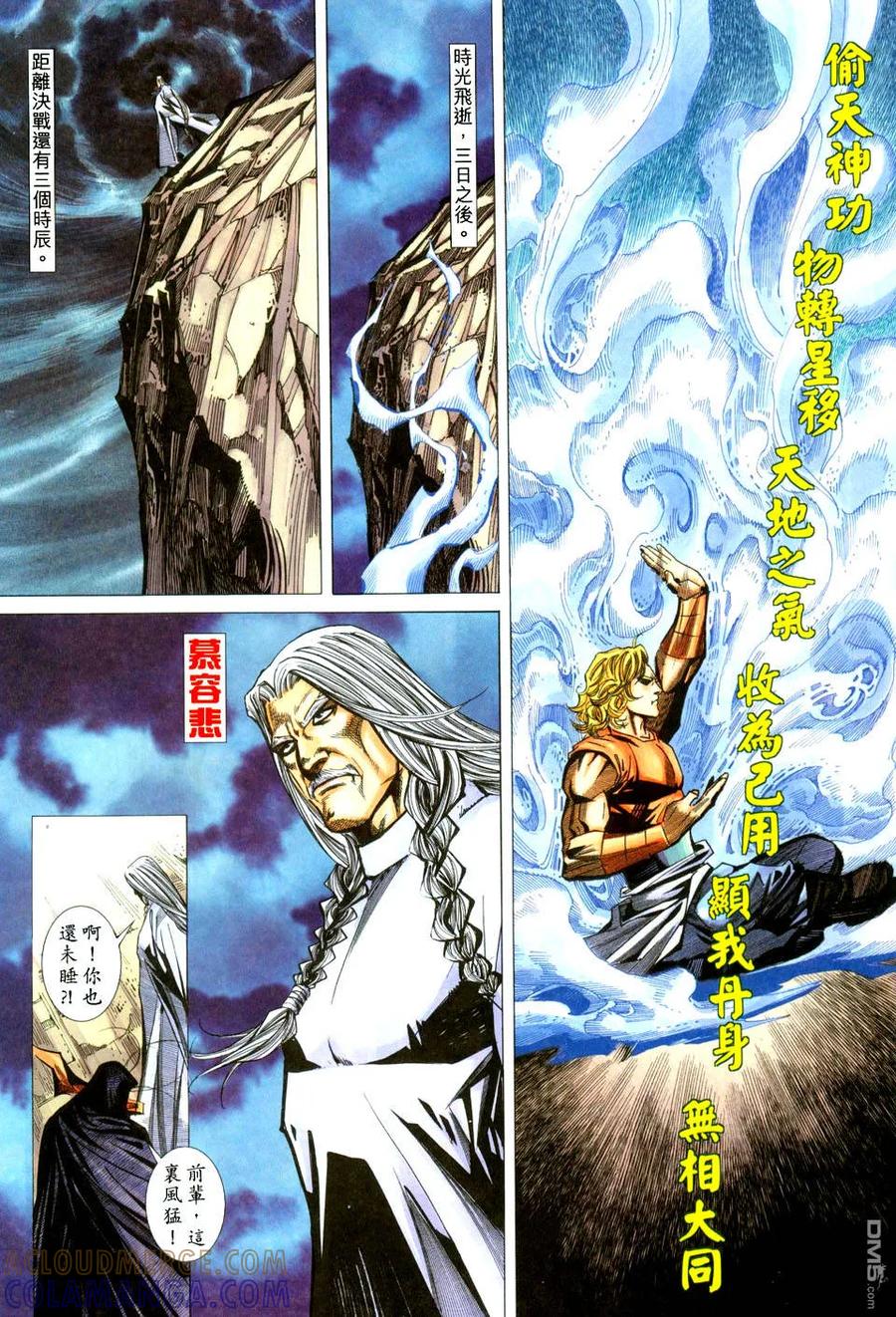 《霸刀》第439卷 第21页