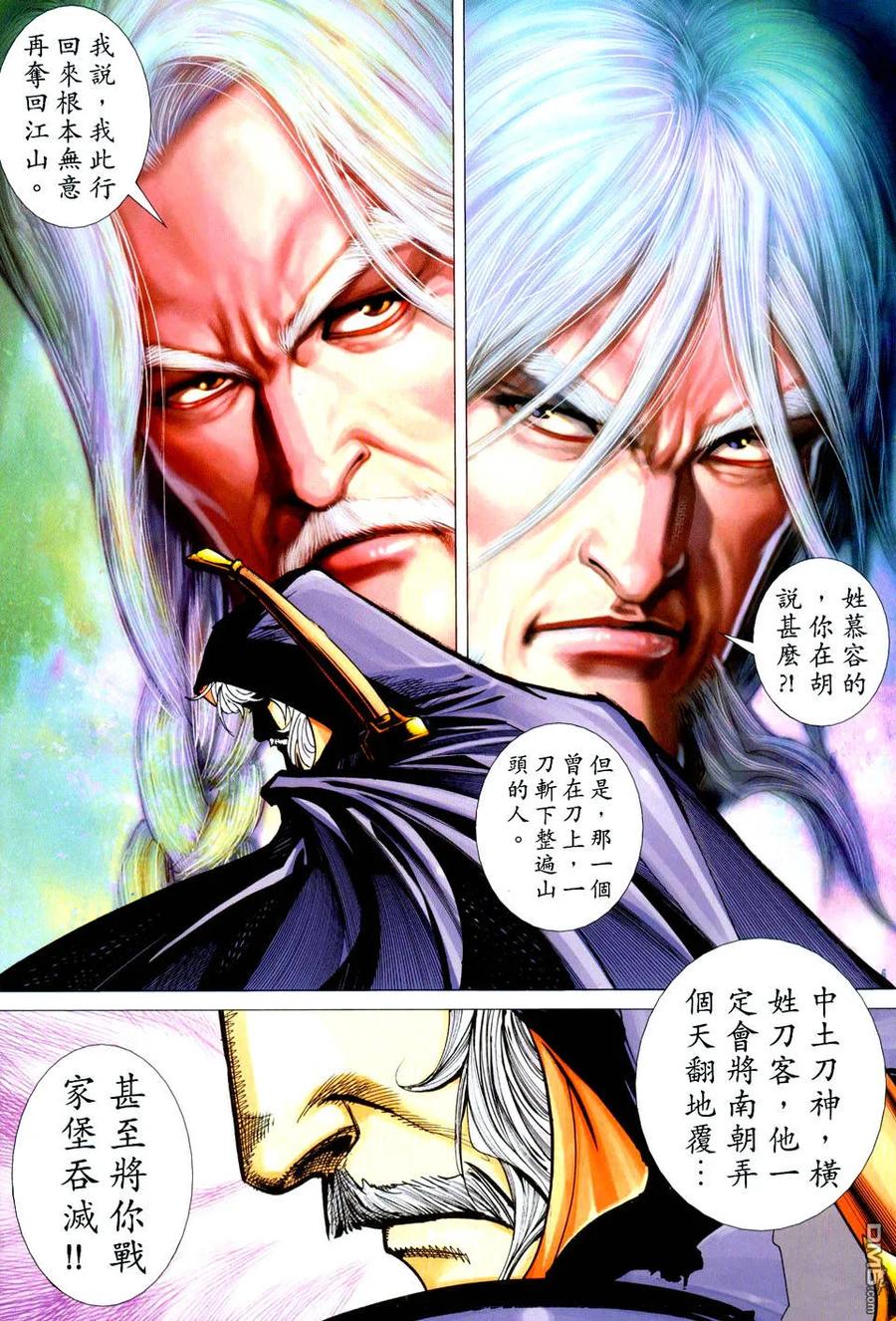《霸刀》第439卷 第2页