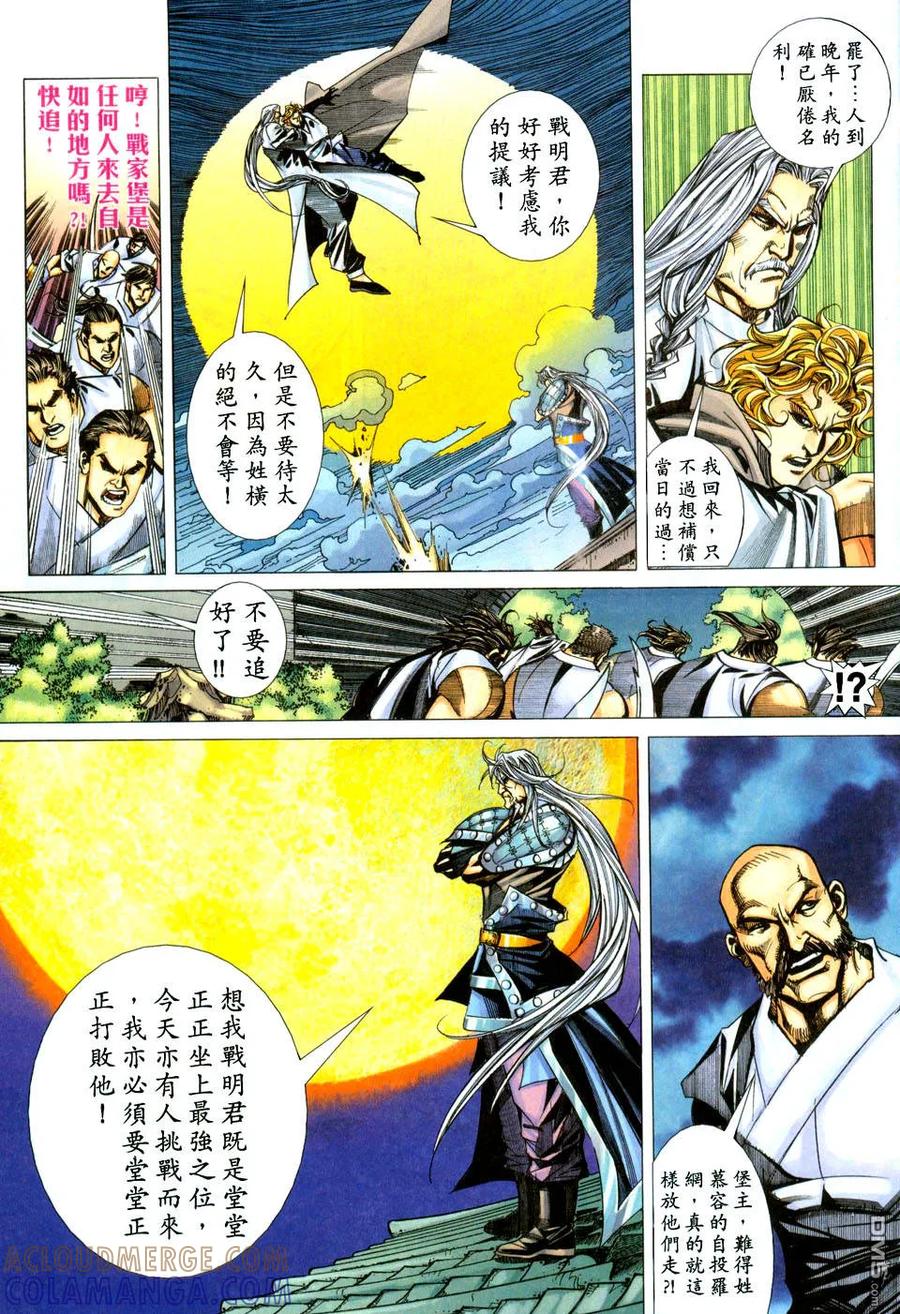 《霸刀》第439卷 第7页