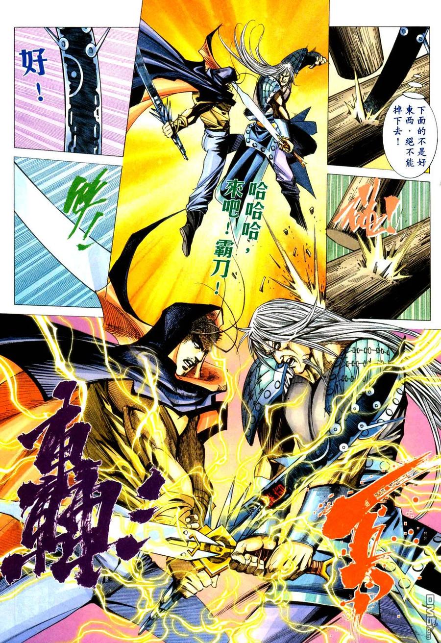 《霸刀》第440卷 第16页