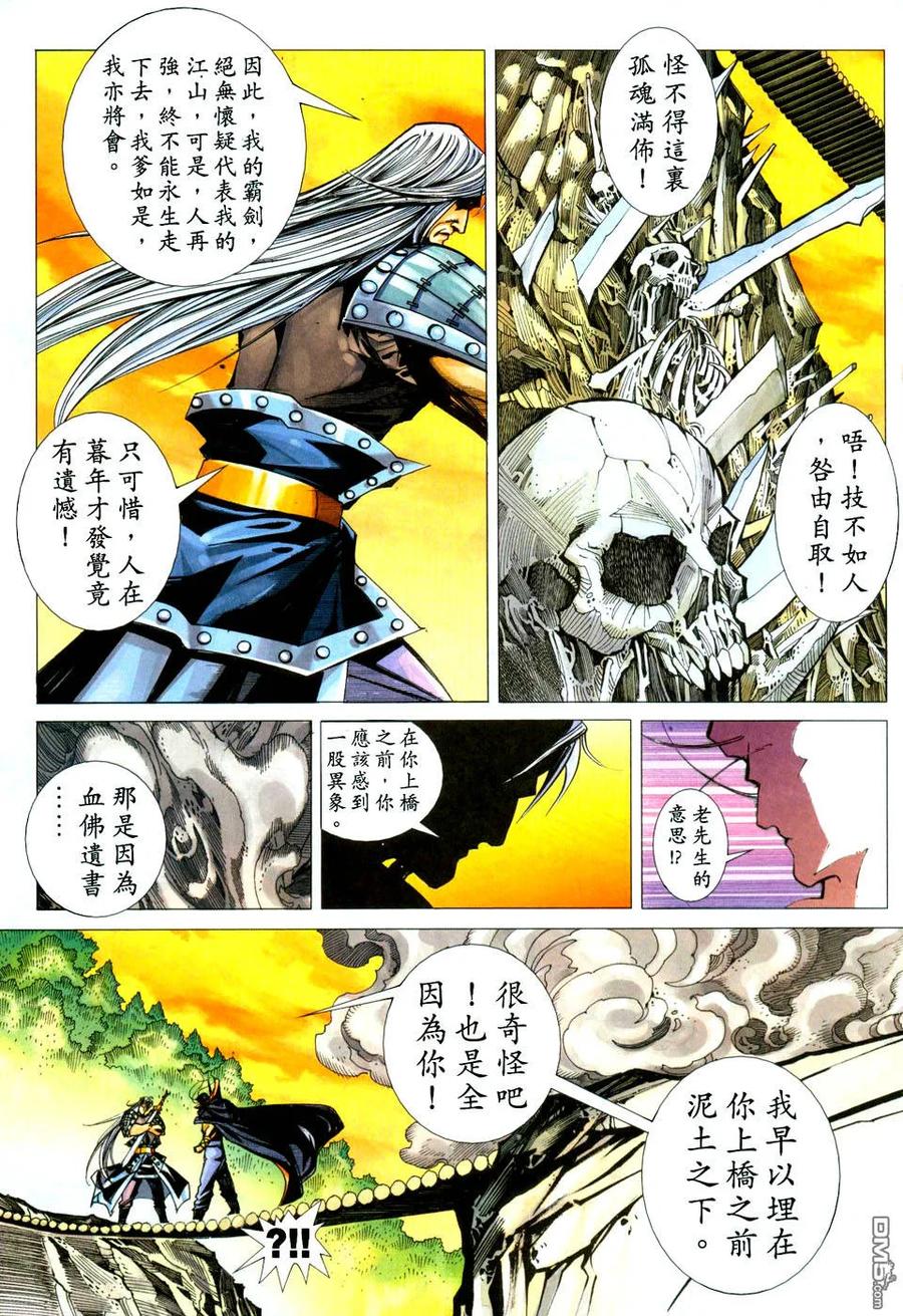 《霸刀》第440卷 第12页