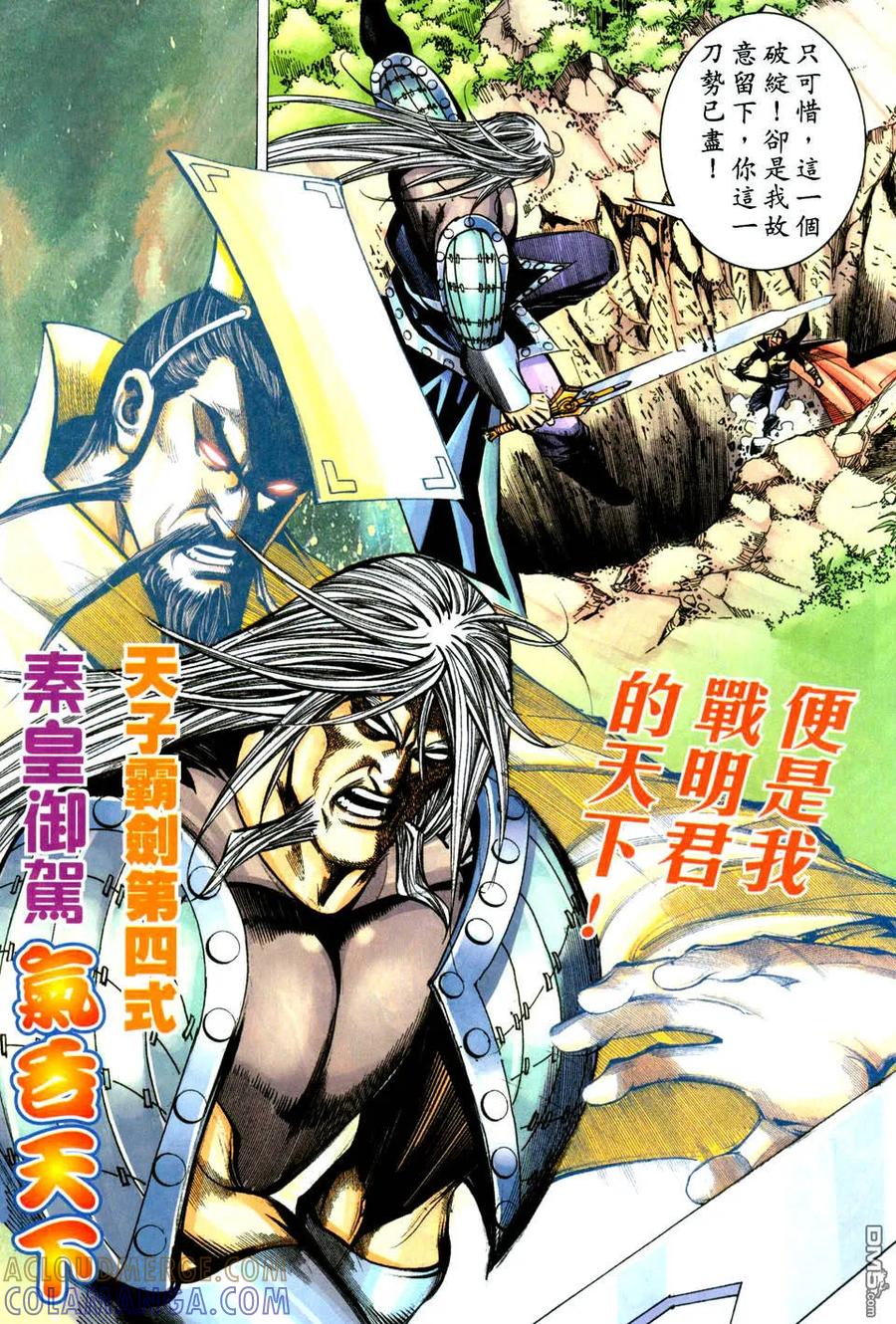 《霸刀》第440卷 第27页
