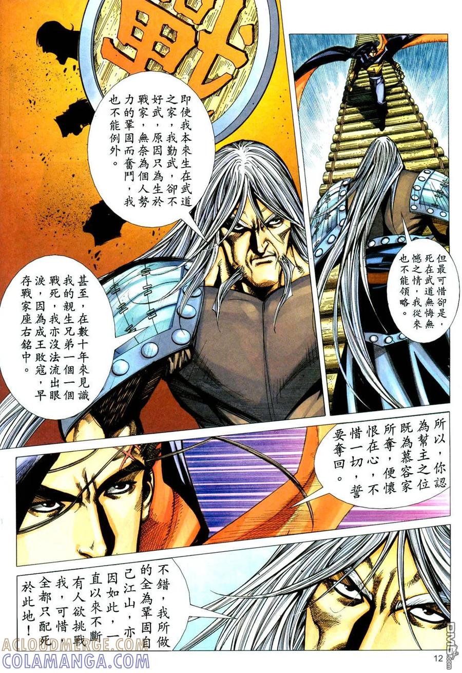 《霸刀》第440卷 第11页
