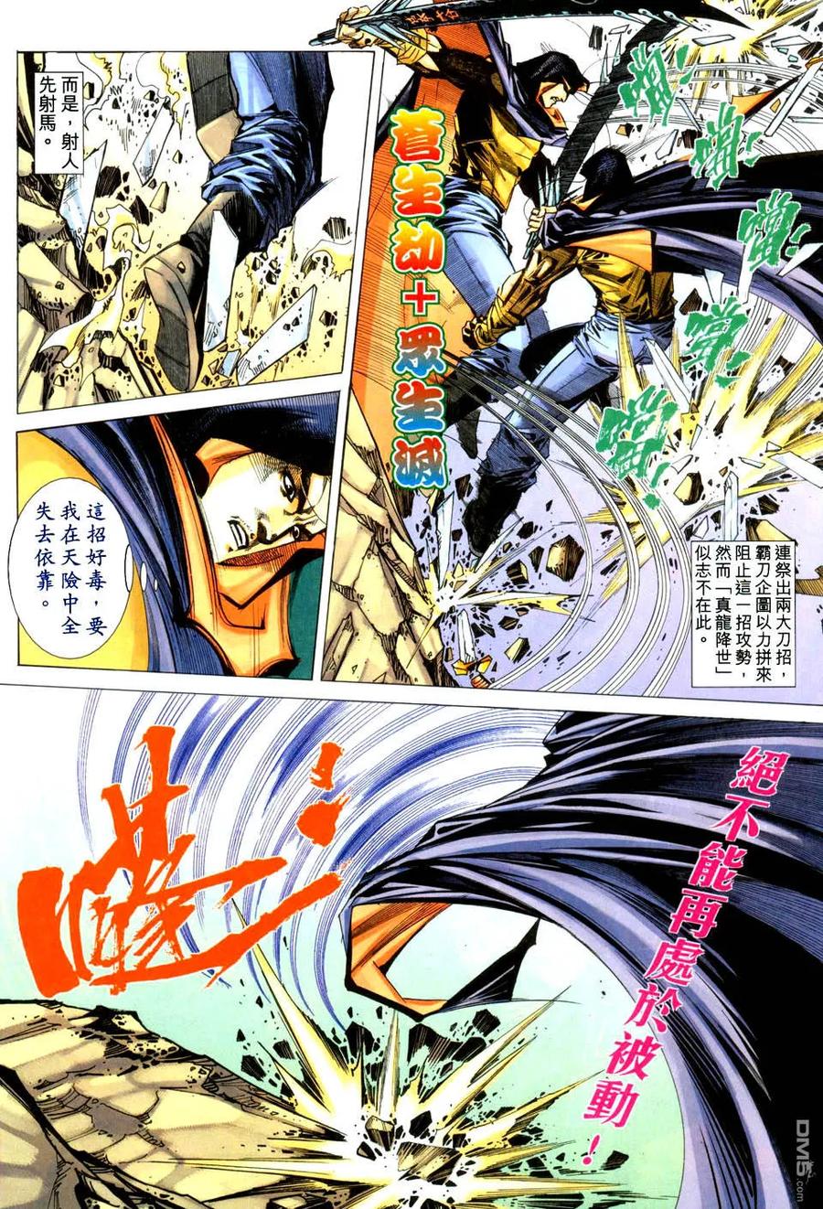 《霸刀》第440卷 第20页