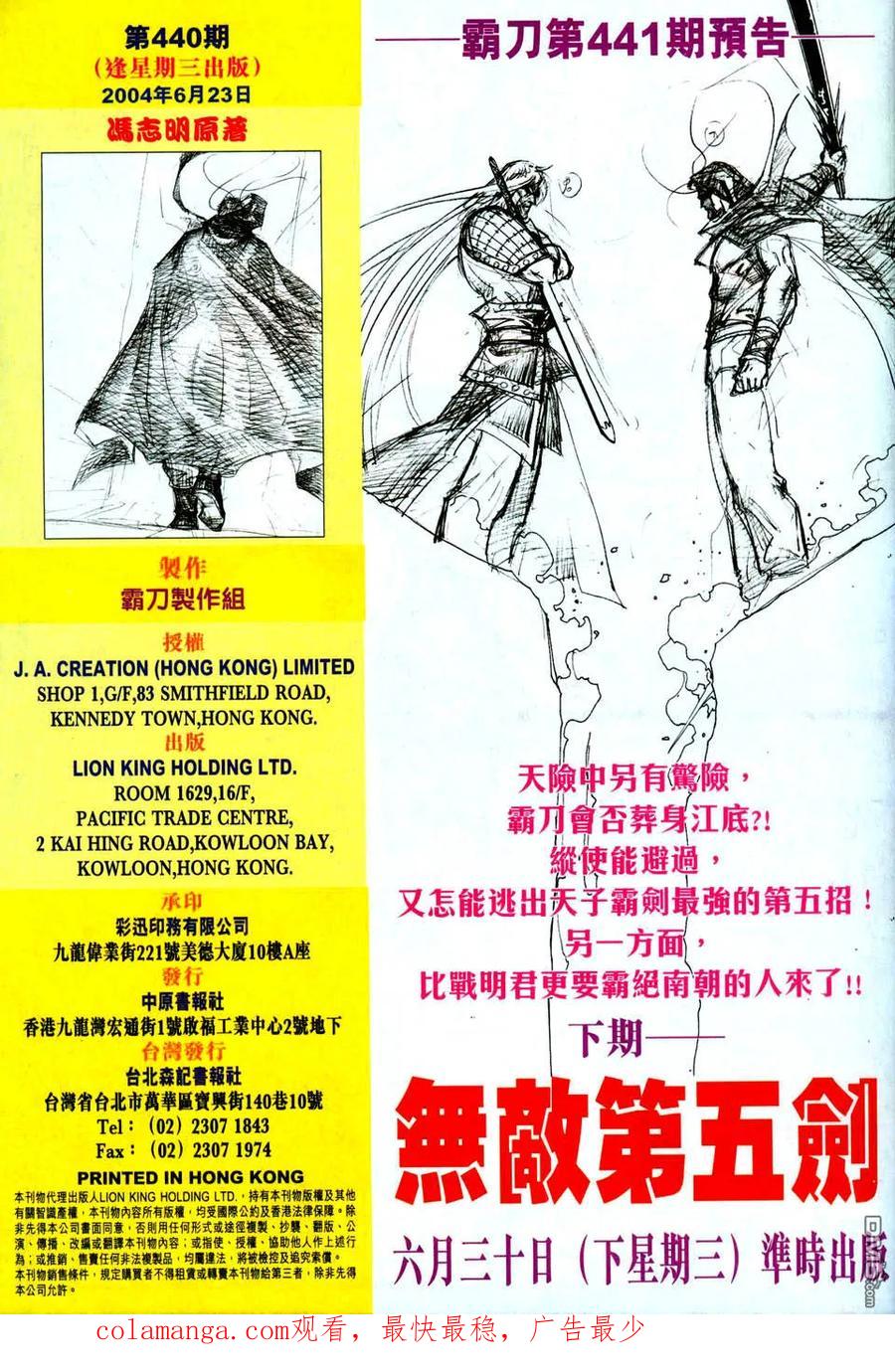《霸刀》第440卷 第32页