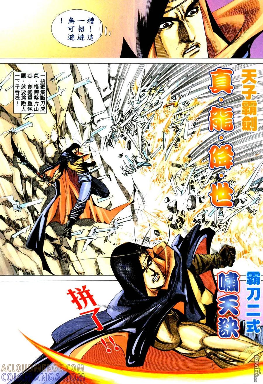 《霸刀》第440卷 第19页