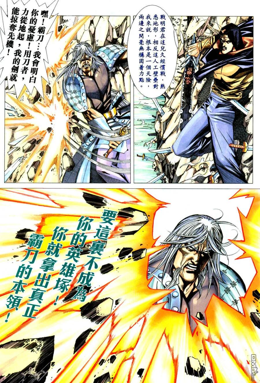《霸刀》第440卷 第18页