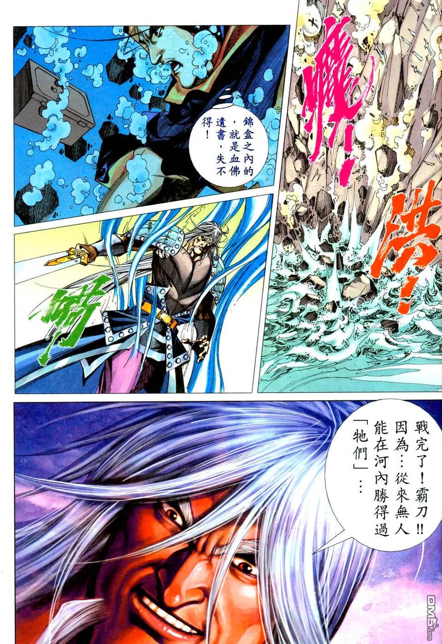 《霸刀》第440卷 第30页