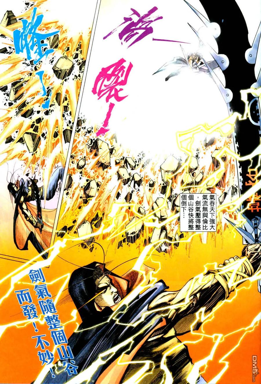 《霸刀》第440卷 第28页