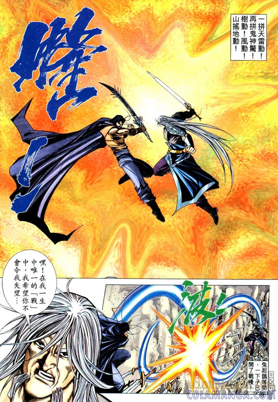 《霸刀》第440卷 第17页