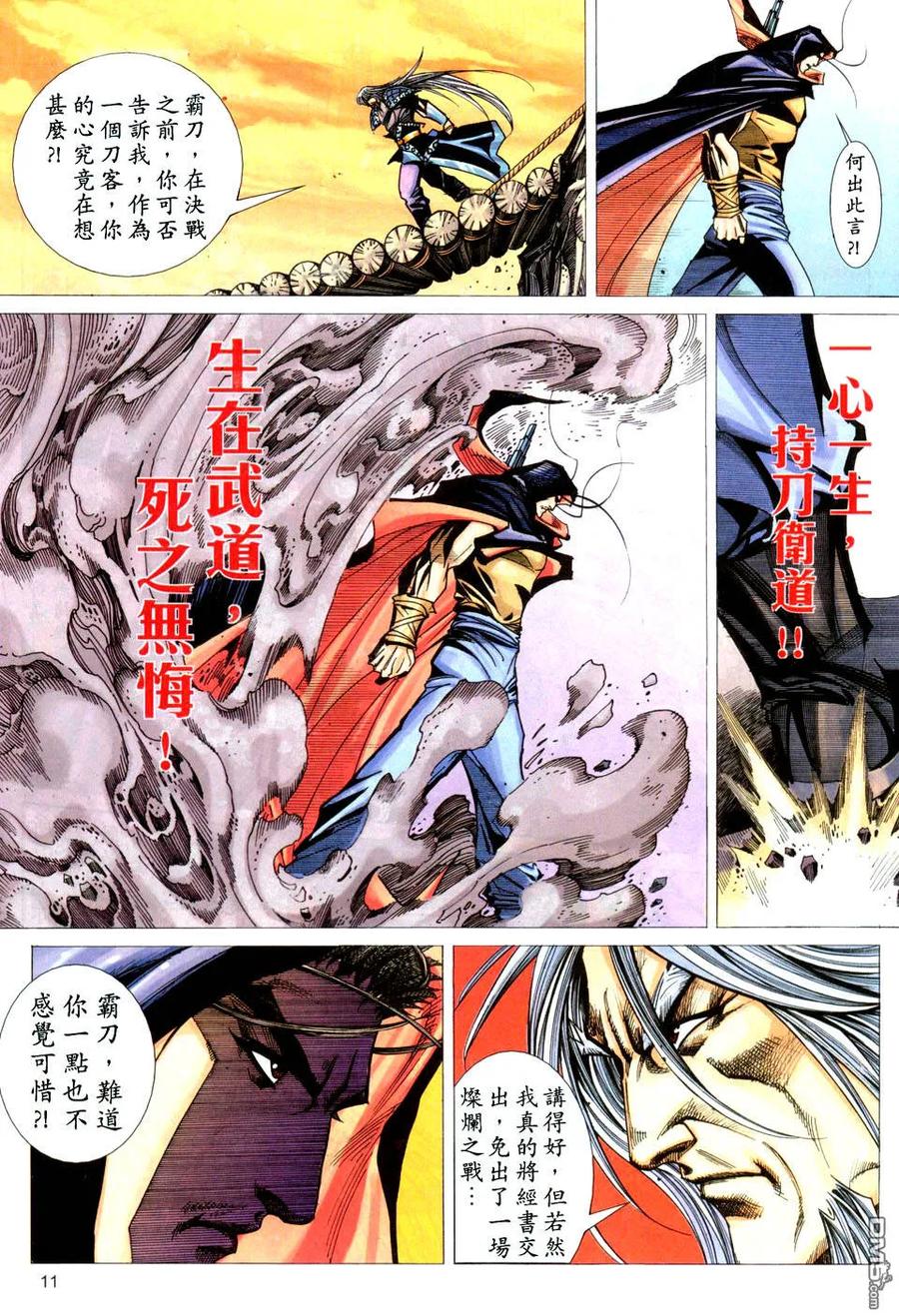 《霸刀》第440卷 第10页