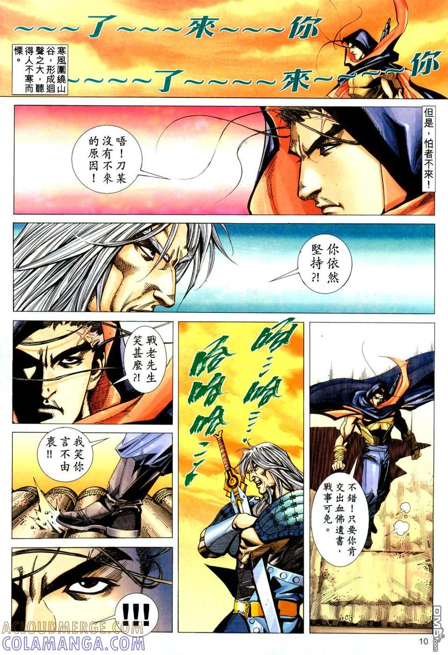 《霸刀》第440卷 第9页