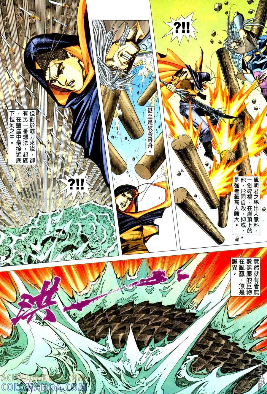 《霸刀》第440卷 第15页