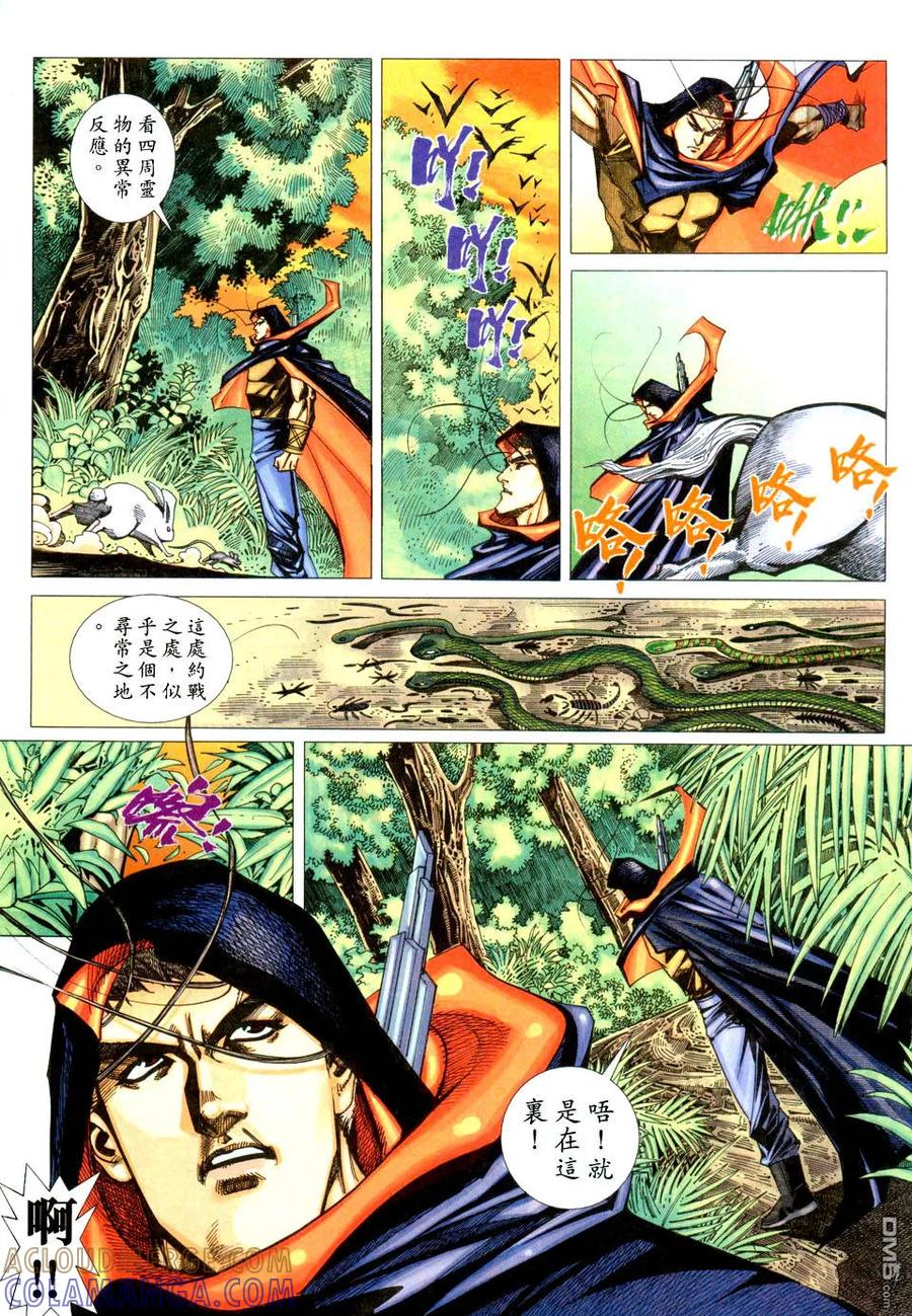 《霸刀》第440卷 第7页
