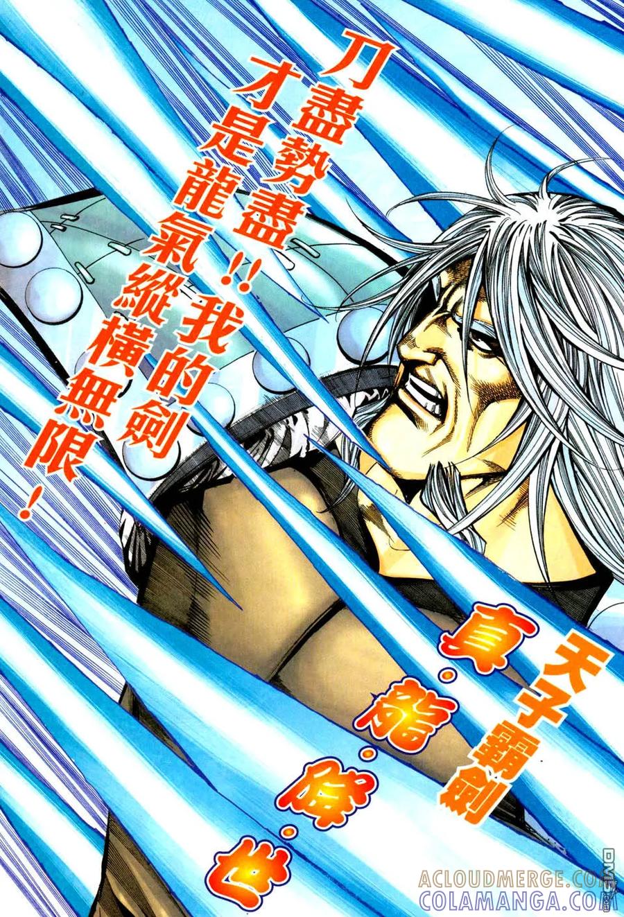 《霸刀》第440卷 第23页