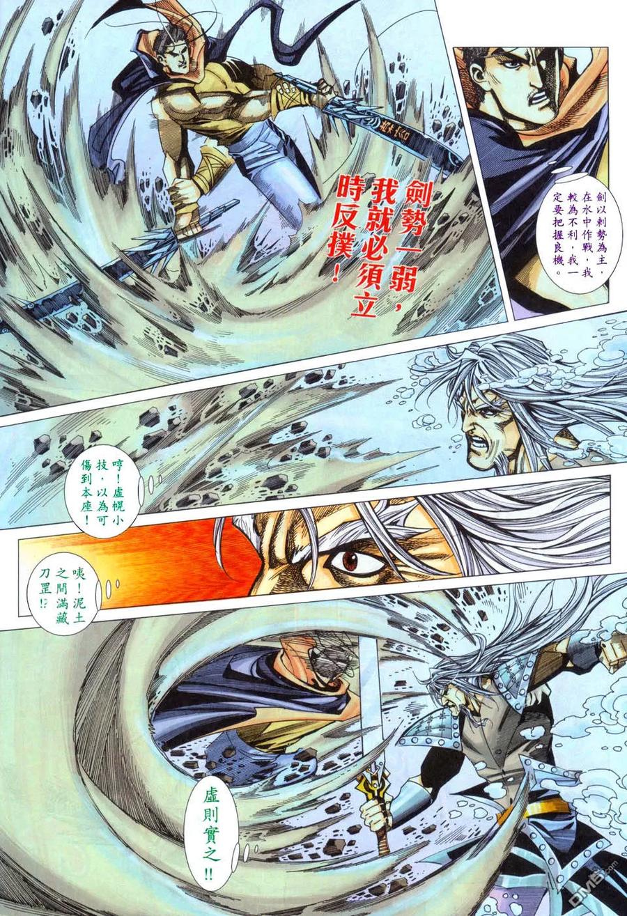 《霸刀》第441卷 第8页
