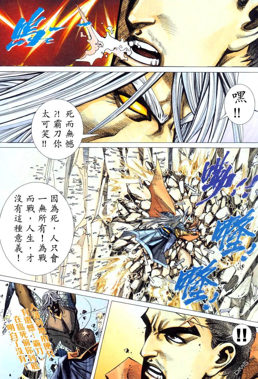 《霸刀》第441卷 第20页