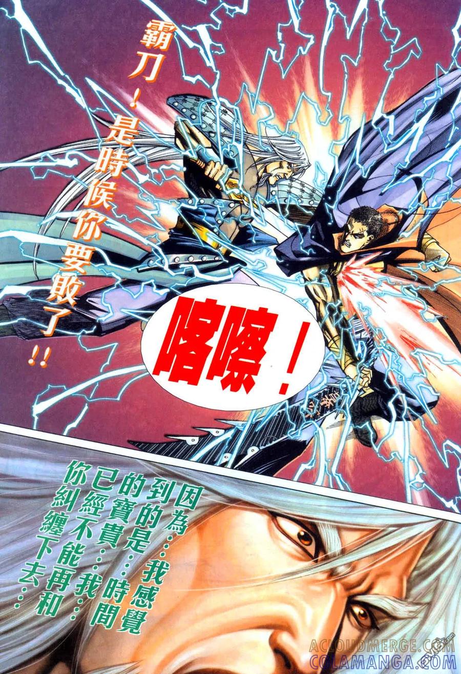 《霸刀》第441卷 第25页
