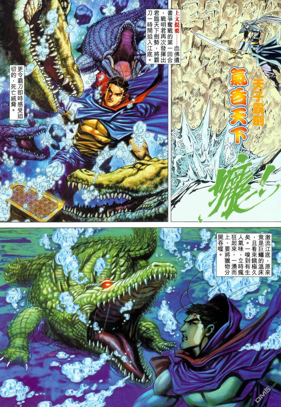 《霸刀》第441卷 第2页