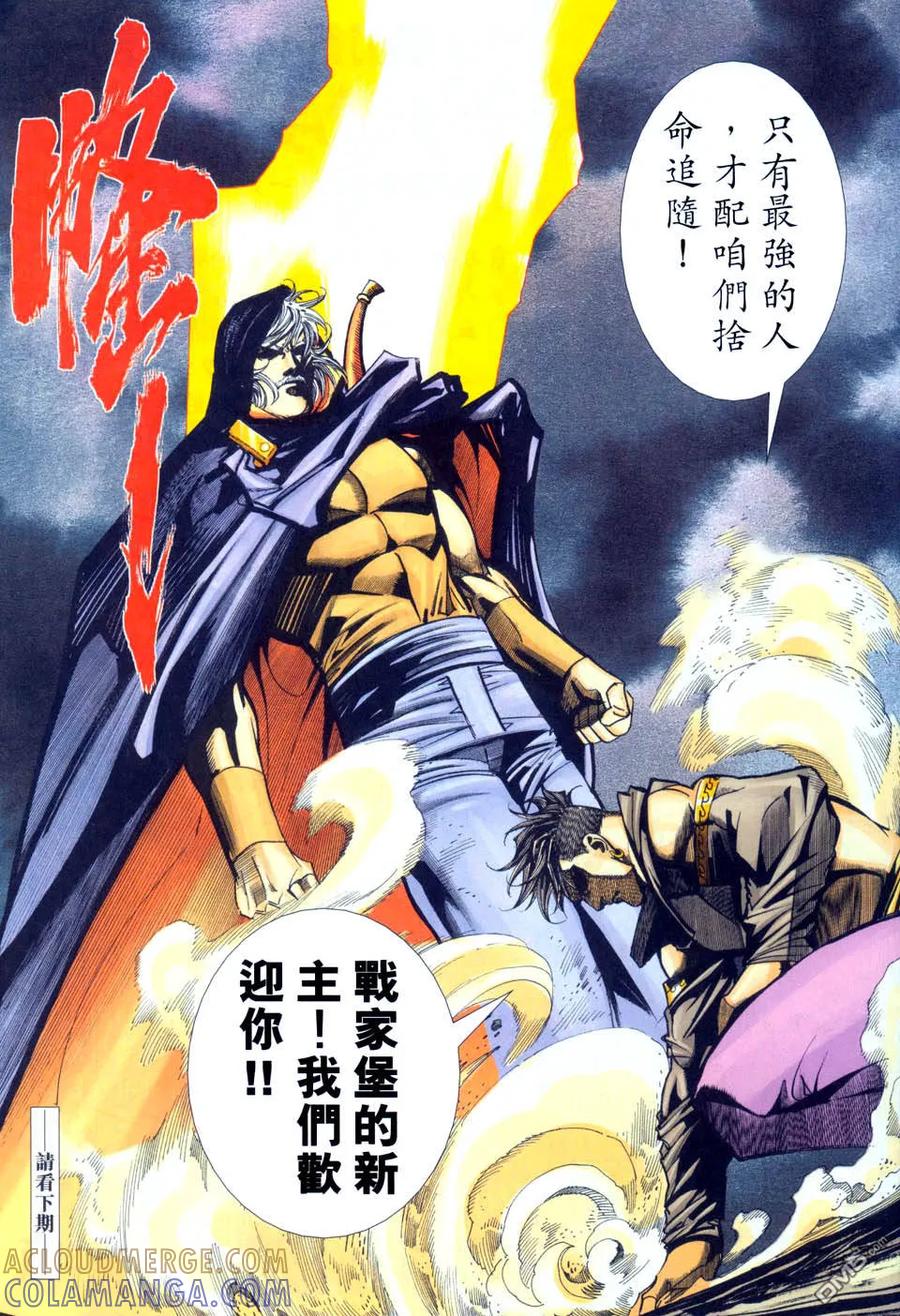 《霸刀》第441卷 第31页