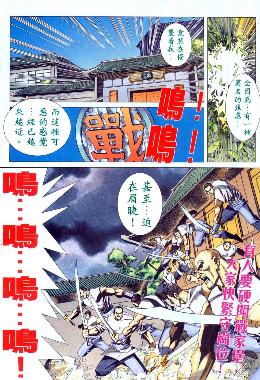 《霸刀》第441卷 第26页