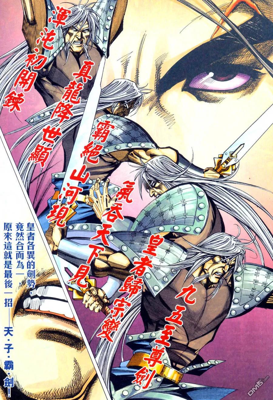 《霸刀》第441卷 第16页