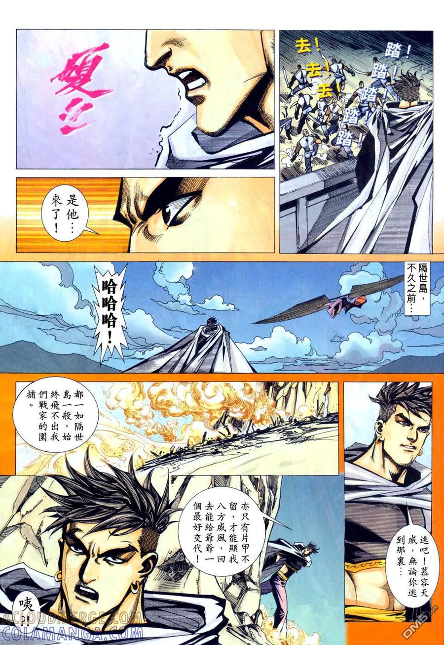《霸刀》第441卷 第27页
