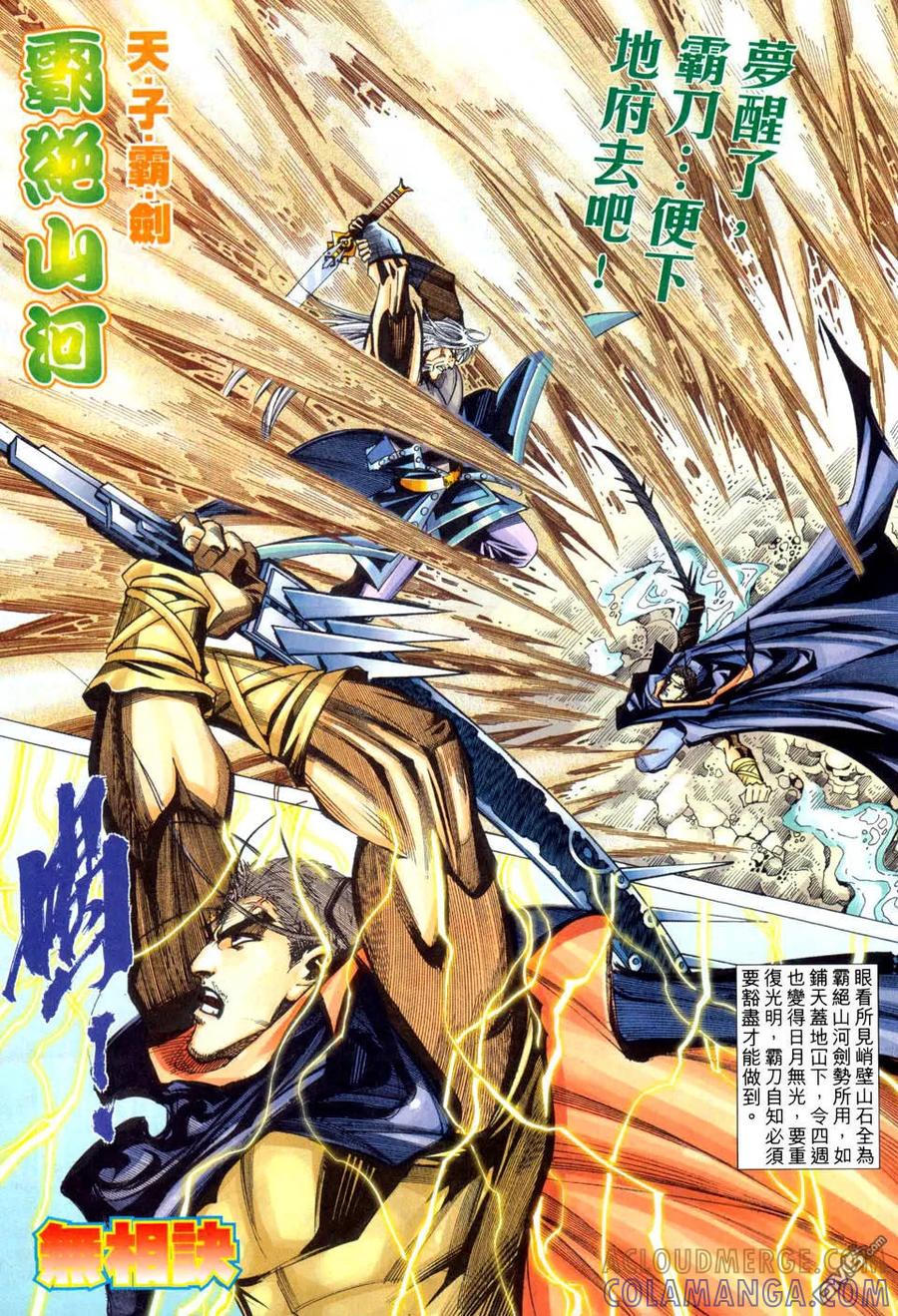 《霸刀》第441卷 第11页
