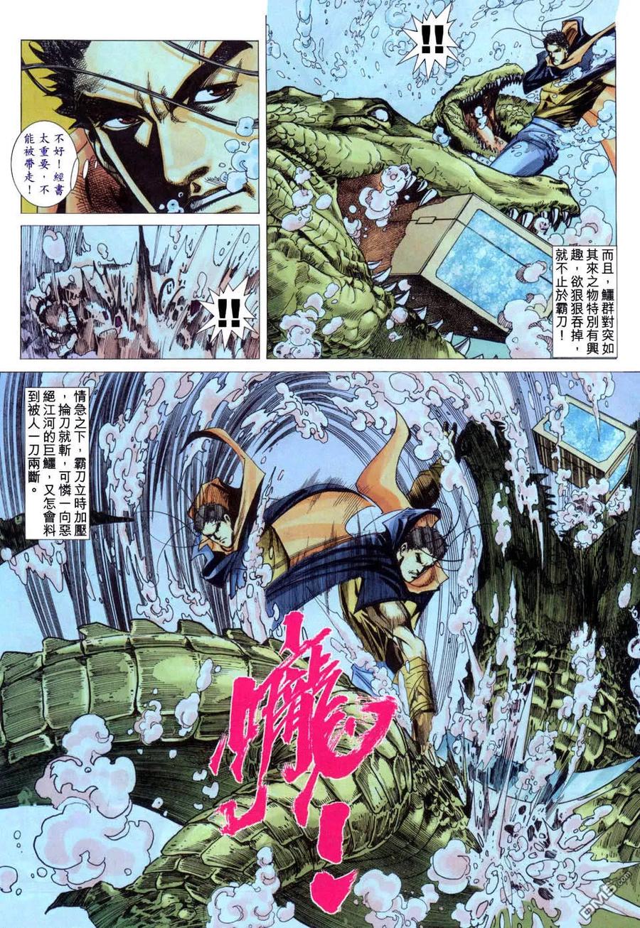《霸刀》第441卷 第4页